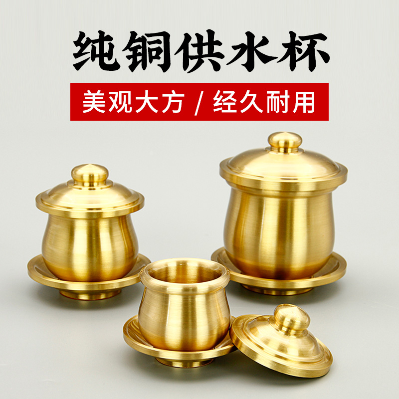 Taiwan pure copper water supply cup for the Buddha's cup water supply cup Buddha Supplies Great All-Buddha Hall Water Supply Cup Water Supply Cup-Taobao