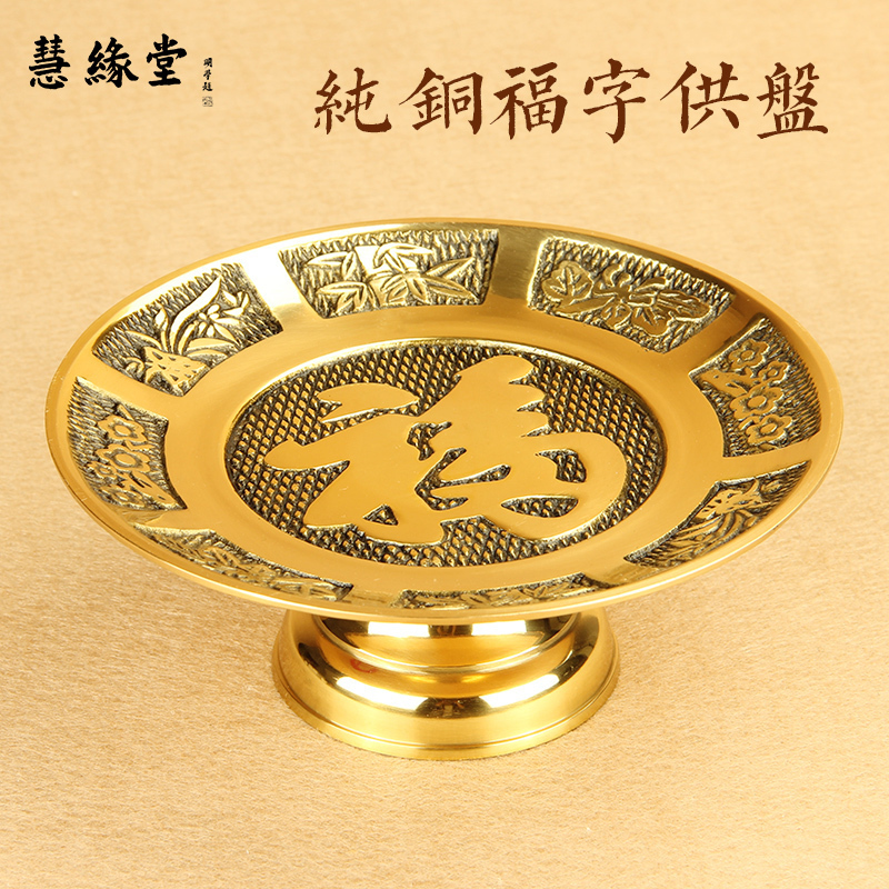 Huiyung Pure Copper Supply Disk for Fruit Disk Fu Copper Supply Disk
