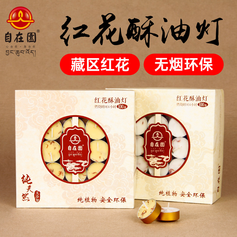 Zizaiyuan butter lamp for Buddha lamp 4 hours 100 candles household smokeless and tasteless Buddha's former Tibetan area safflower for lamp