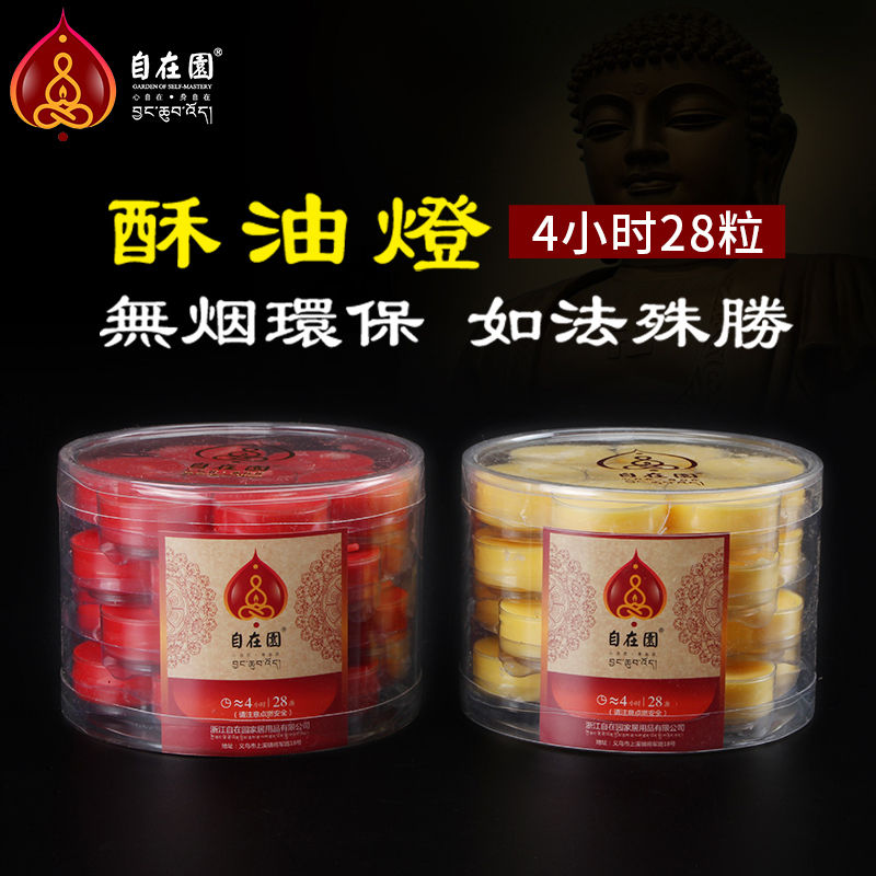 Free garden ghee lamp for Buddha ghee candle 4 hours 28 grains of plum blossoms smoke-free environmental protection long-bright lamp Bodhi lamp