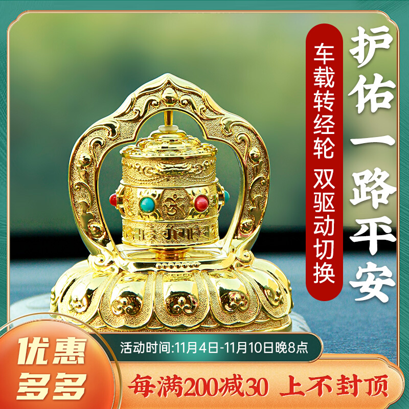 Car on-board prayer wheel small solar electric prayer wheel household high-end car ornaments pray for safety