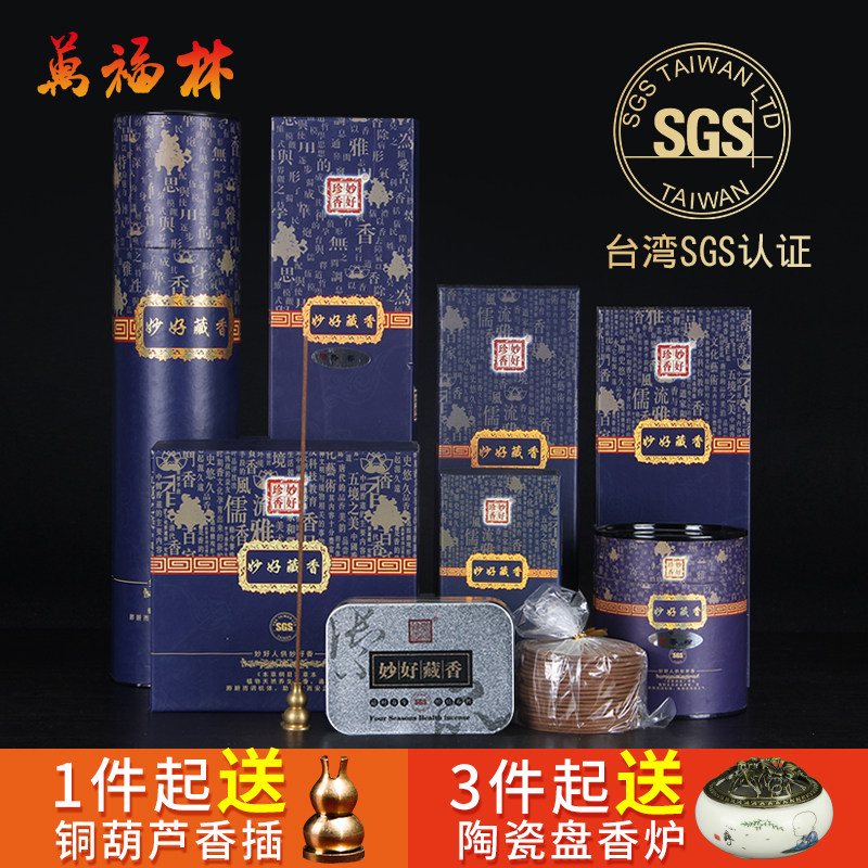 Wan Fulin Miaohao Tibetan Fragrance 2 4 12 Hours Handmade Ring Fragrance Home Fragrance Line Fragrance Room Buddha Fragrance