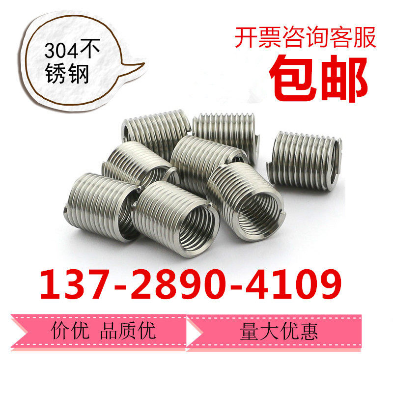304 Thread sheath Wire screw sleeve Stainless steel braces Wire braces spring wire buckle wire