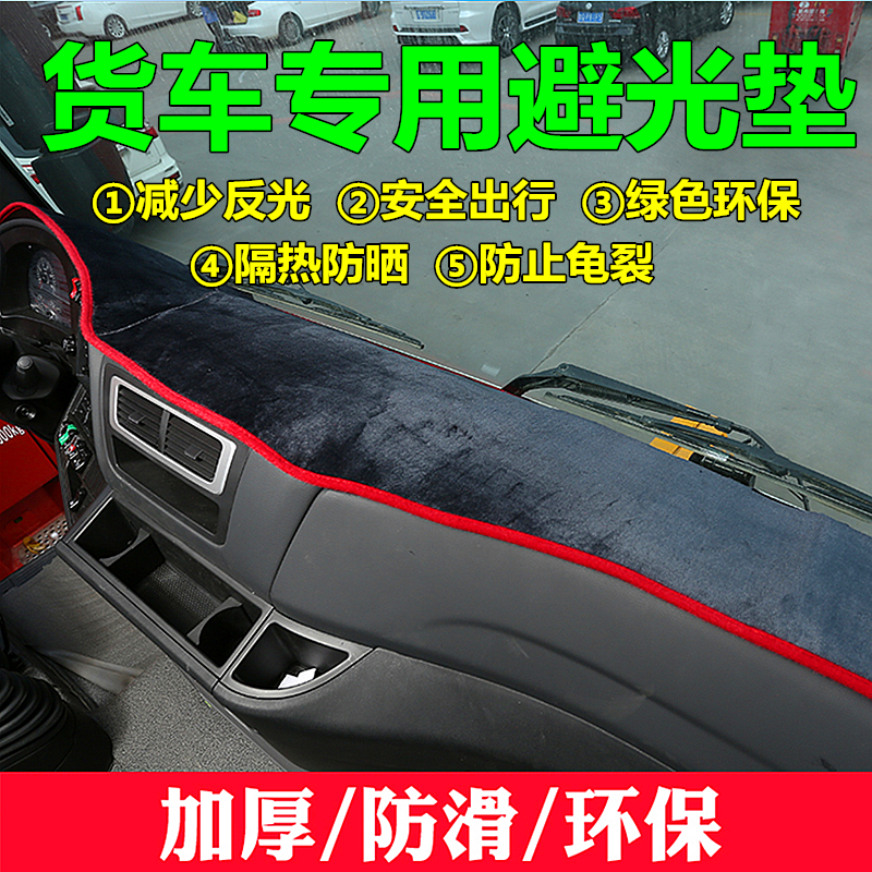 Suitable for truck bench dashboard sunscreen Photophobic Lawn Mat Emancipation J6 Omanderon midway pad-Taobao