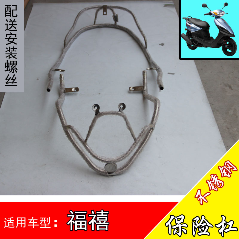 Shanye scooter Fuxi 100 LYM100 Linhai Shanye bumper shelf protection lever