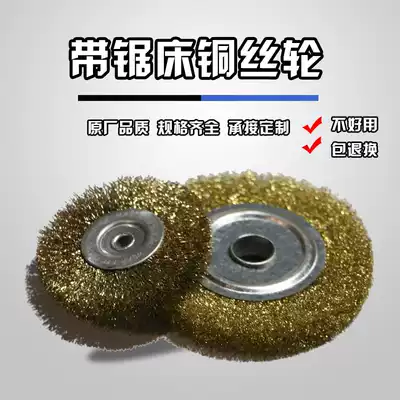 Band Saw Accessories Wire Brush Cleaning Ball Wire Wheel Band Saw Iron Scrap Cleaning Brush Copper Wire Wheel