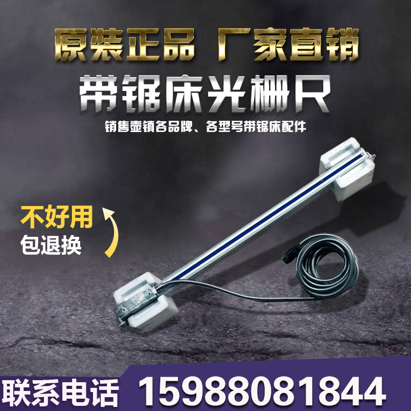 Metal Band Saw Machine Accessories Grating Ruler Grating Sensor Chenlong Kaida Deli Weiye Band Saw Machine Accessories