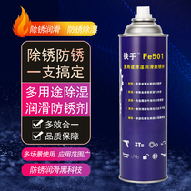 Iron hand Fe501 lubricated anti-rust loose remover multipurpose anti-rust lubricant 500ML dehumidification anti-rust lubricant