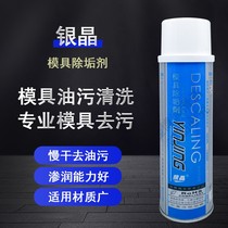 Silver crystal environmentally-friendly CM-32 injection molding machine mould special descaling agent cleaning agent high-efficiency and powerful quick drying cleaning agent