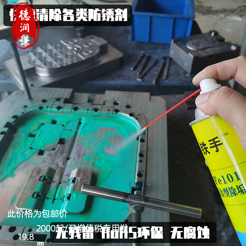 Dinosaur brand mold oil and carbon deposit cleaner anti-rust oil iron hand color removal cleaning agent degreasing dirt descaling agent
