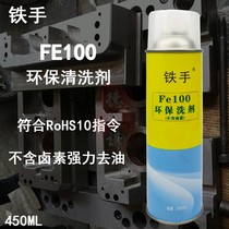 Iron hand FE101 environmentally friendly mould cleaning agent injection mould detergent plastic oil stain dirt rust remover