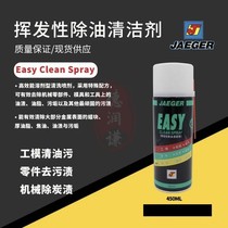 Authentic British JAEGER EASY ACCUMULATION Volatile Oil Detergent EASY CLEAN SPRING LOTION