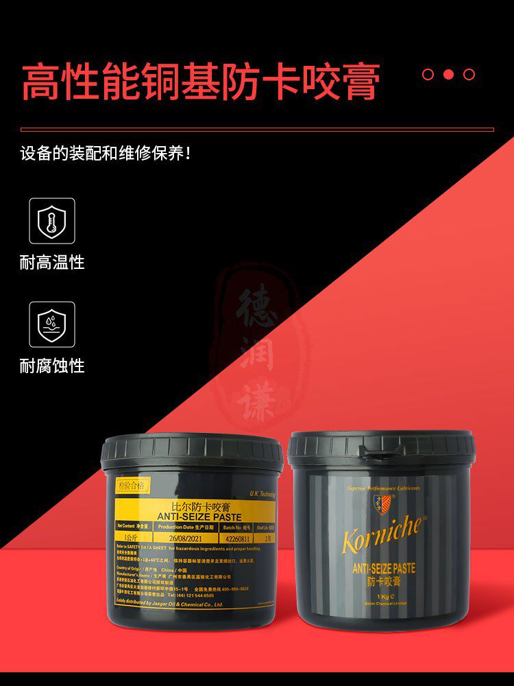 UK KORNICHE Bill anti-card bite paste imported high temperature oil ANTI-SEIZEPASTE golden bull oil 1 kg