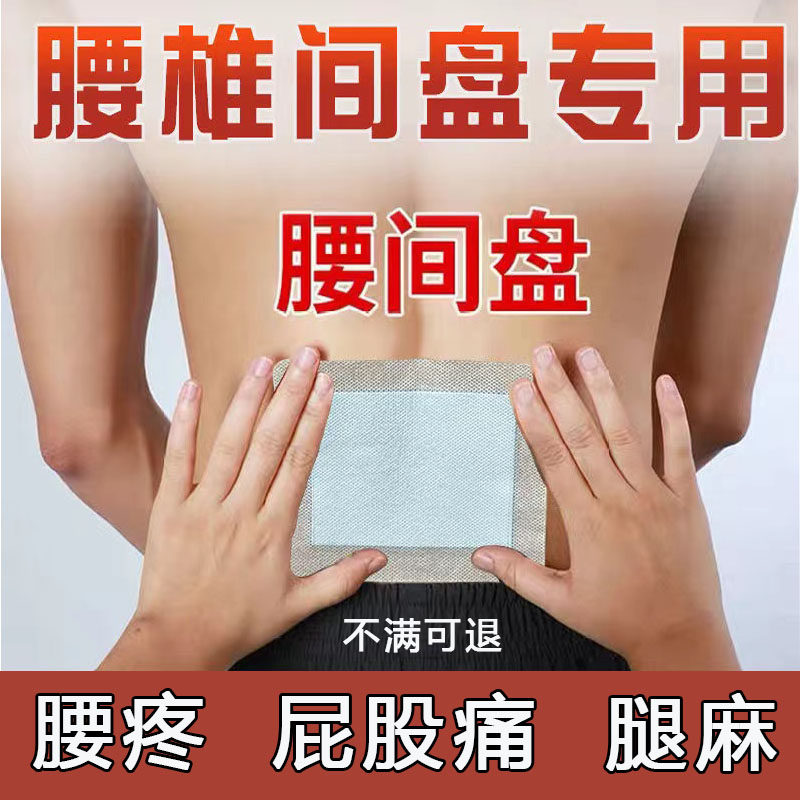 Buy two get one buy three get two lumbar paste lumbar disc back pain back pain back pain back pain lumbar muscle strain hot compress paste