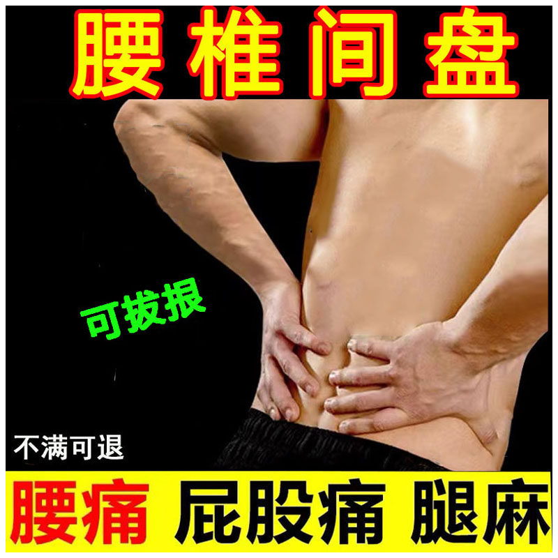 Buy two-send one buy three delivery two lumbar patch lumbar muscle strain waist pain waist pain waist pain waist pain waist leg leated disc patch paste