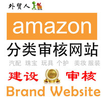 Amazon category classification review auto parts beauty official website website construction whole process guidance package