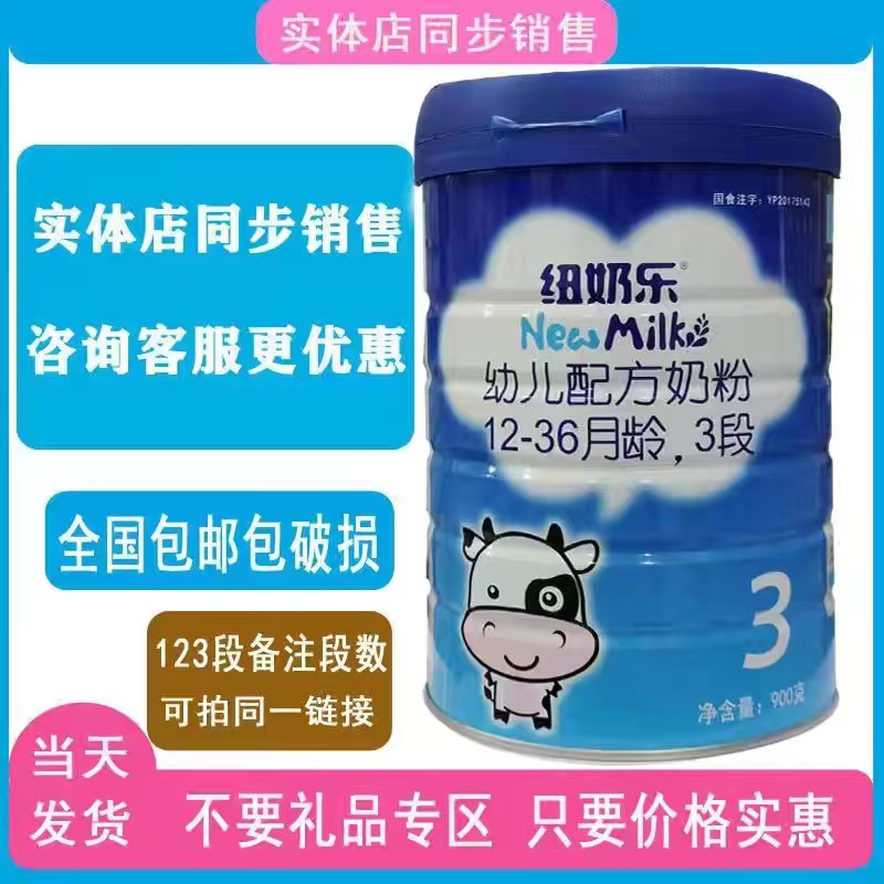 Newmilk Milk Powder 900g New Zealand Original Original Jar Imports 1 paragraph 2 paragraph 3 Duo made the same link () -Taobao