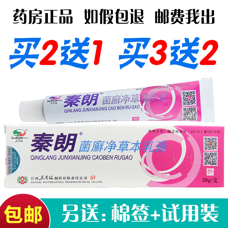 Qinlang Fungus Ringworm Net Herbal Herbal Cream of Qinlang Herb Cream of Herbal Herbal Cream 20g