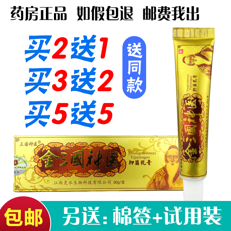 Golden Three Kingdoms God Doctor Antibacterial Cream Three Kingdoms God Doctor Herbal Cream 20g