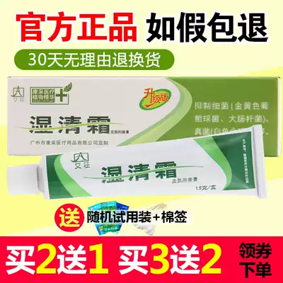 Ai Shuqing cream original Kangcai Aizhuang wet itching cream for external use of skin antibacterial cream for hands, feet and feet