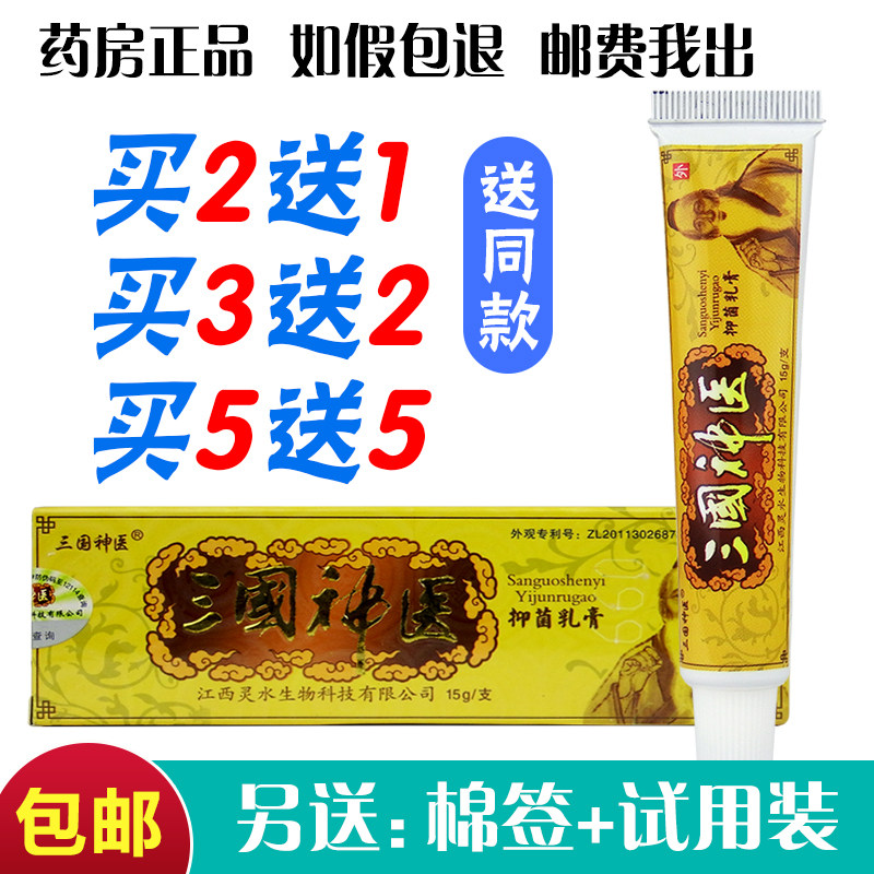 Three countries of psychiatric antibacterial cream / tri - kingdom psychiatric herbal cream / jiangxi Lingshui tri - kingdom psychiatric herbal cream