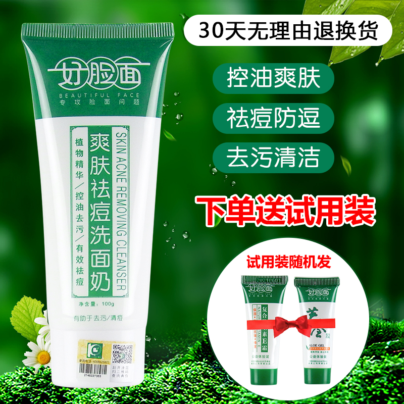 Good Face Skin Acne acne Acne Acne acne Moisturizing Moisturizing and Facial Cream Foam 100g