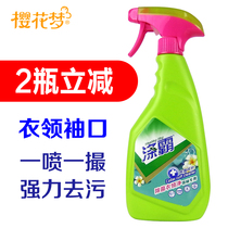 Polyester sterilization collar net 500ml leader son special strong decontamination and stain removal collar cleaning spray