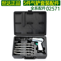 Shida 02571 pneumatic air shovel powerful impact air shovel rust remover air hammer air shovel tool spare parts