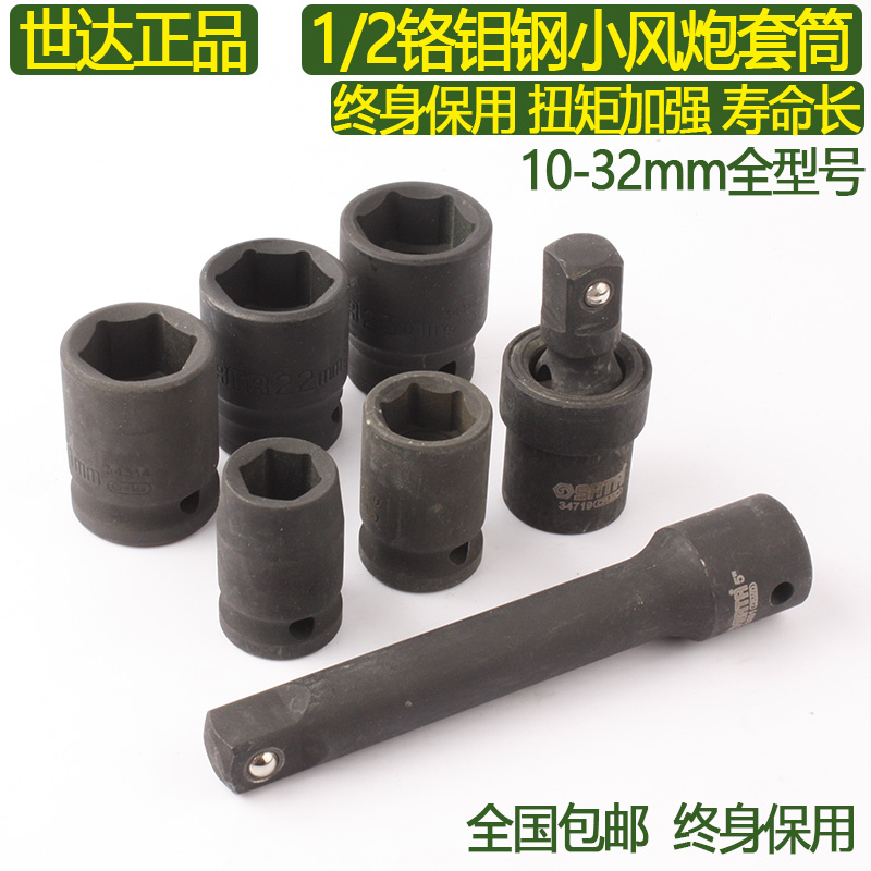 1 2 small air gun sleeve 10-24 pneumatic wrench sleeve thickening auto repair pneumatic sleeve 34303