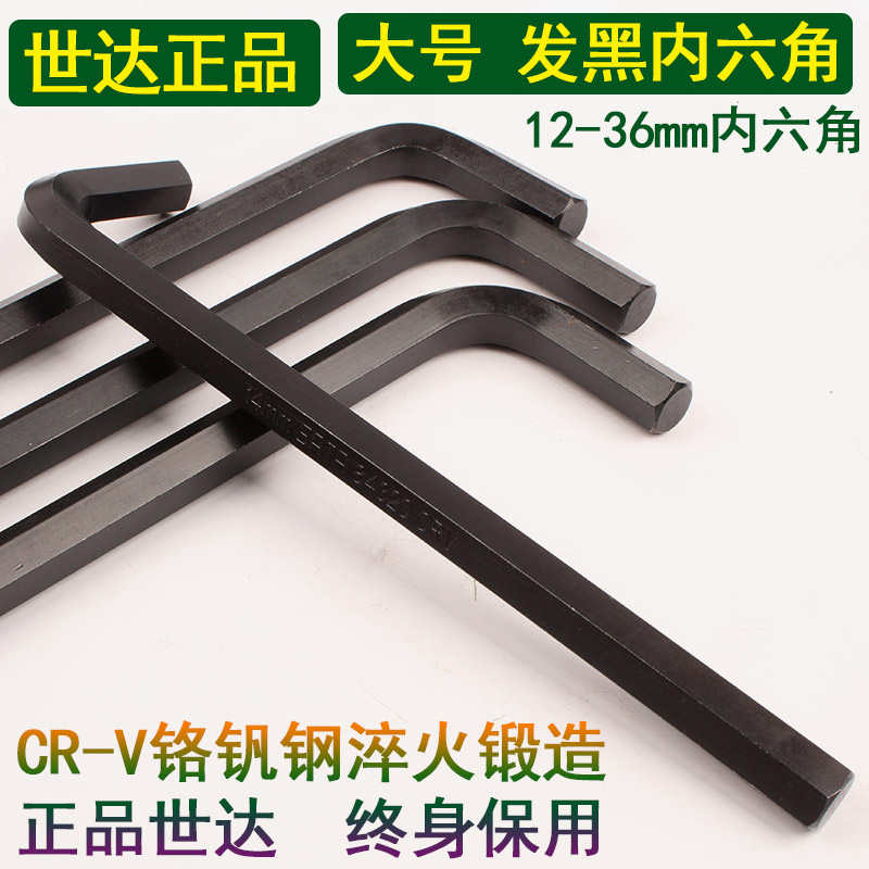 Shida large blackened inner hexagonal wrench with 12-36mm chrome vanadium steel L-shaped hexagonal hexagonal wrench 84318