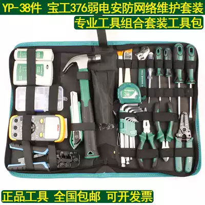 Professional YP-38 parts Weak current network maintenance tool set line measuring instrument 376TX machine room application kit