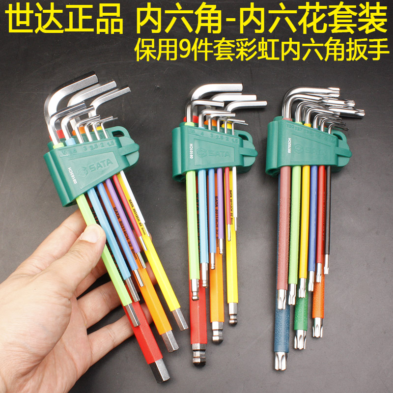 Shida Pau with a special length 9 pieces of rainbow inner hexagonal 09101 inner six flowers 09702 anti-slip ultra-hard six-edged wrench