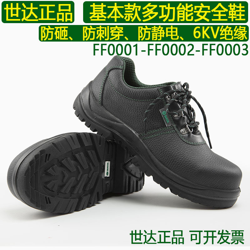 FF0001 Fundamental multi - functional safety shoe FF0002 breathable anti - smash discharge piercing electrostatic insulation FF0003