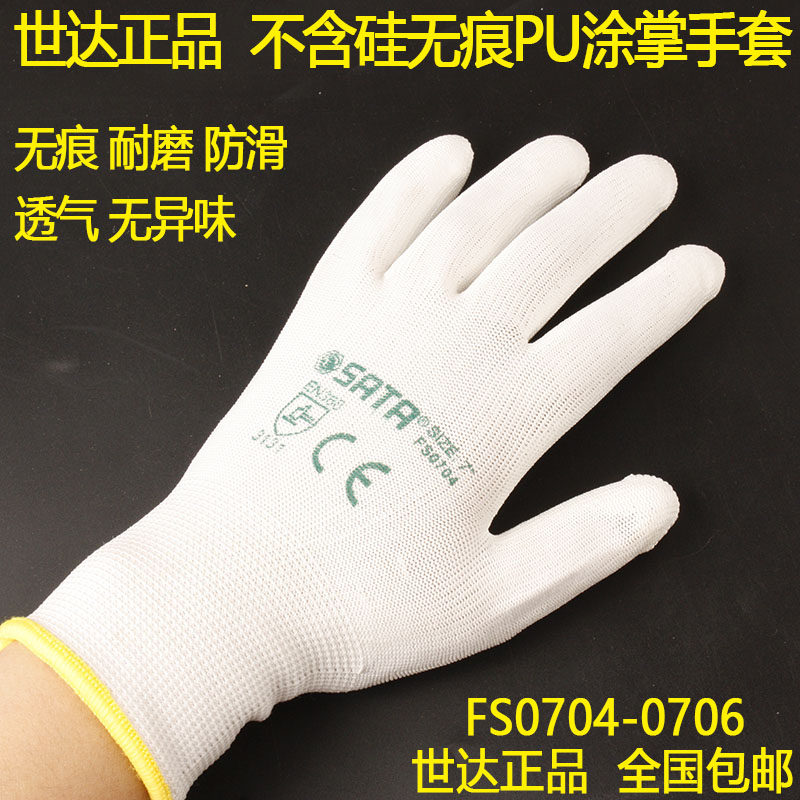 Shida without silicon PU coated palm gloves FS0704 nylon abrasion-free and breathable 0705 palm soaked gloves 0706
