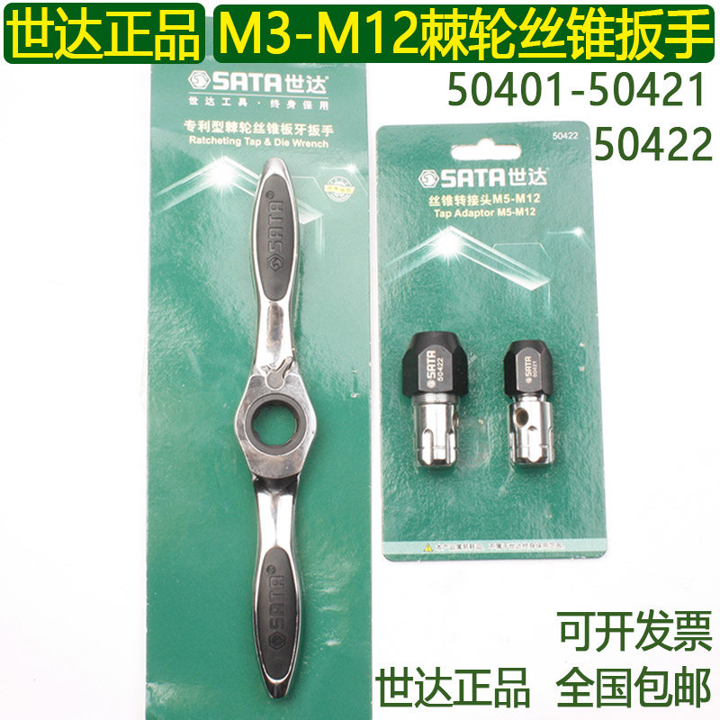 SDA Ratched Tapered Texture Wrench M3 - M12 Cone Wrench Handle 50401 50421
