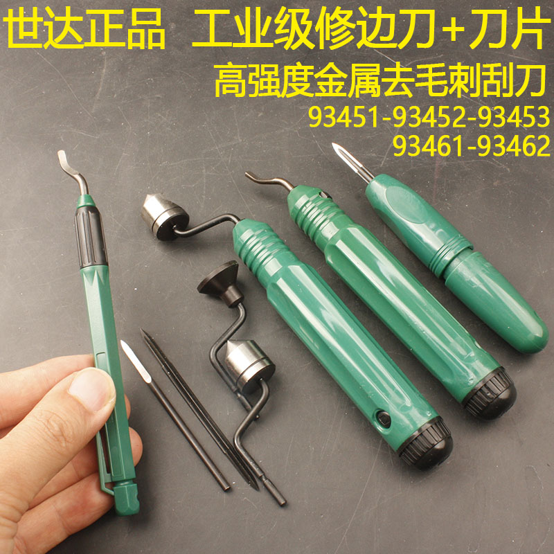 Shida HSS Metal Scraper 93451 mold deburring 93452 inner hole chamfering machine 93455 cast iron edging knife-Taobao