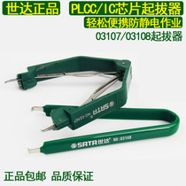 Shida PLCC IC chip puller to pull out motherboard circuit board components U-shaped clip 03107 03108