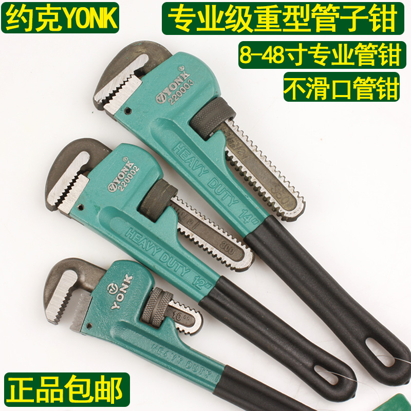 American York 8-48 inch industrial-grade heavy-duty pipe wrench plumbing pipe tap water pipe faucet disassembly pipe clamp