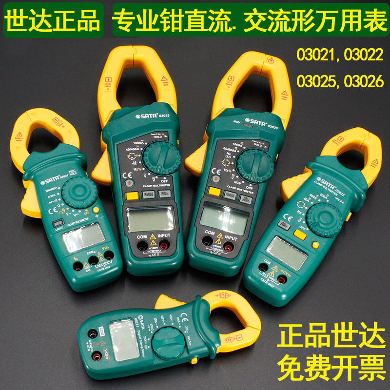 Shida clamp meter Three-and-a-half digital universal meter automatic range anti-burn 03021 03022 03025 3026