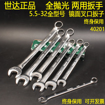 Shida Bao fully polished 40205 dual-purpose wrench 10 13 15 17 mirror fork wrench plum blossom 40201