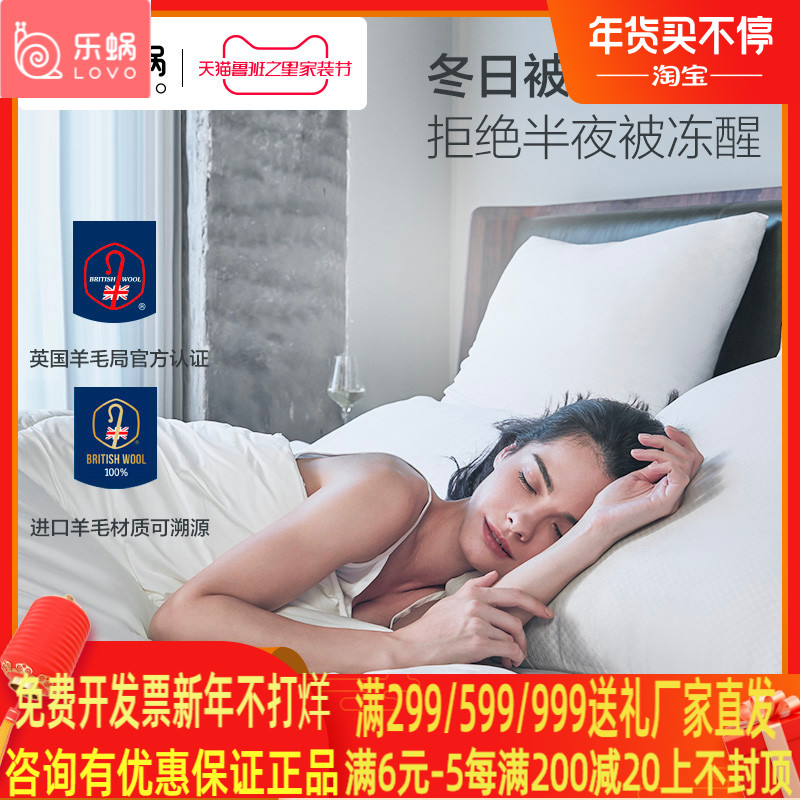 LOVO Leuchlea Home Textile 100% Whole wool Imported By UK Quilt Core High Play Wool Anti Mite Warm Winter thickened