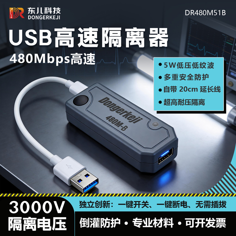 480m High-Speed USB Isolator 3Kv Voltage Resistance 5W Regulated Output Dr480M51B 480m High-Speed USB Isolator 3Kv Voltage Resistance 5W Regulated Output Dr480M51B