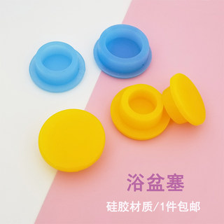 儿童 婴儿 幼儿洗澡盆塞子宝宝浴盆塞 小孩浴桶水堵多种配件通用