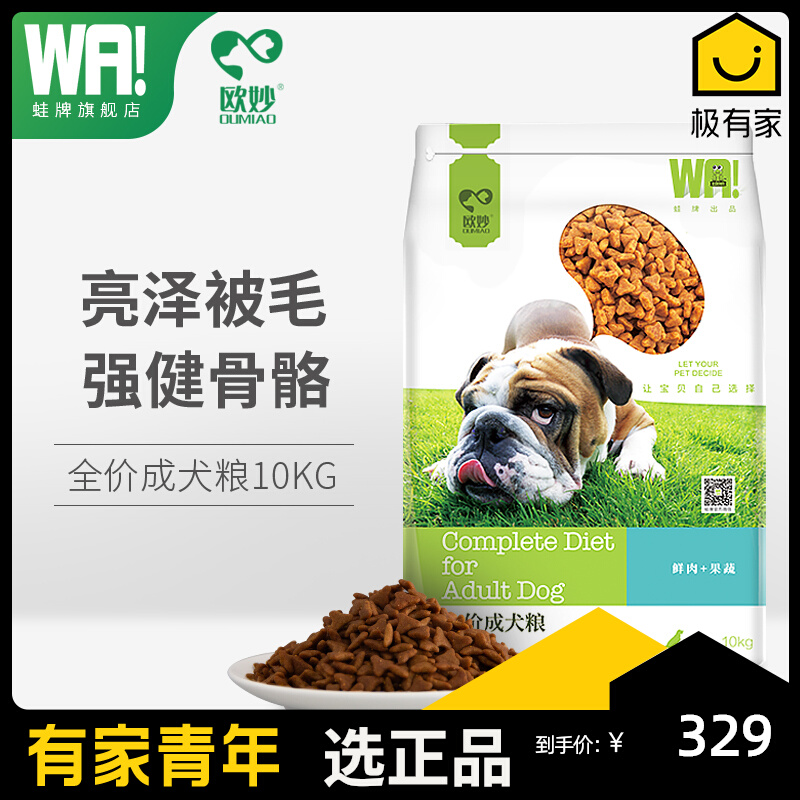 Frog brand Oumiao dog food full price adult dog dog food general 10kg20 catties fresh meat food golden hair edge shepherd husky nutrition