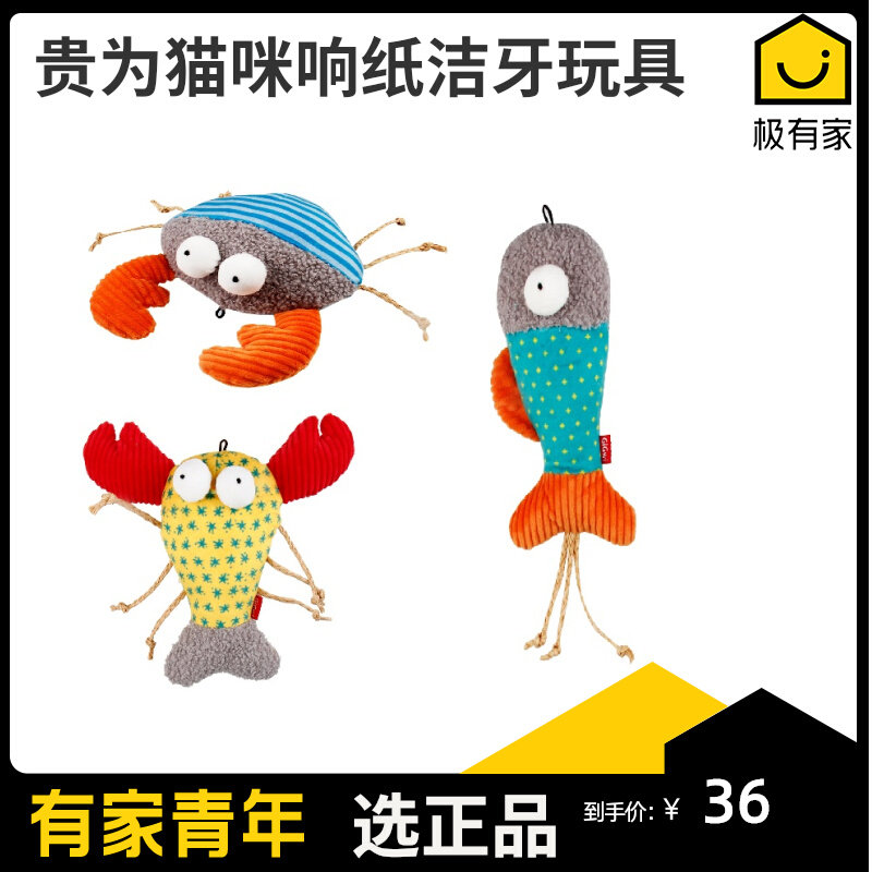 GiGwi expensive for cat toy big lobster DIY tea cat stick simulation fish ringing paper cat grinding teeth pet supplies