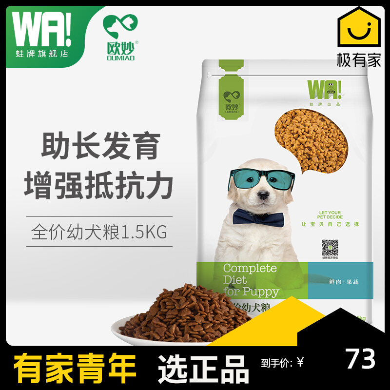 Frog brand Oumiao dog food Labrador puppies special 3 catties 1 5 kg golden retriever Teddy Bomei universal type