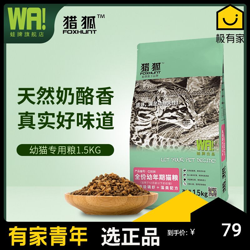 Frog brand fox hunting full price cat food kitten fresh meat food 1 5kg American and British short cat blue cat pet fish dry food