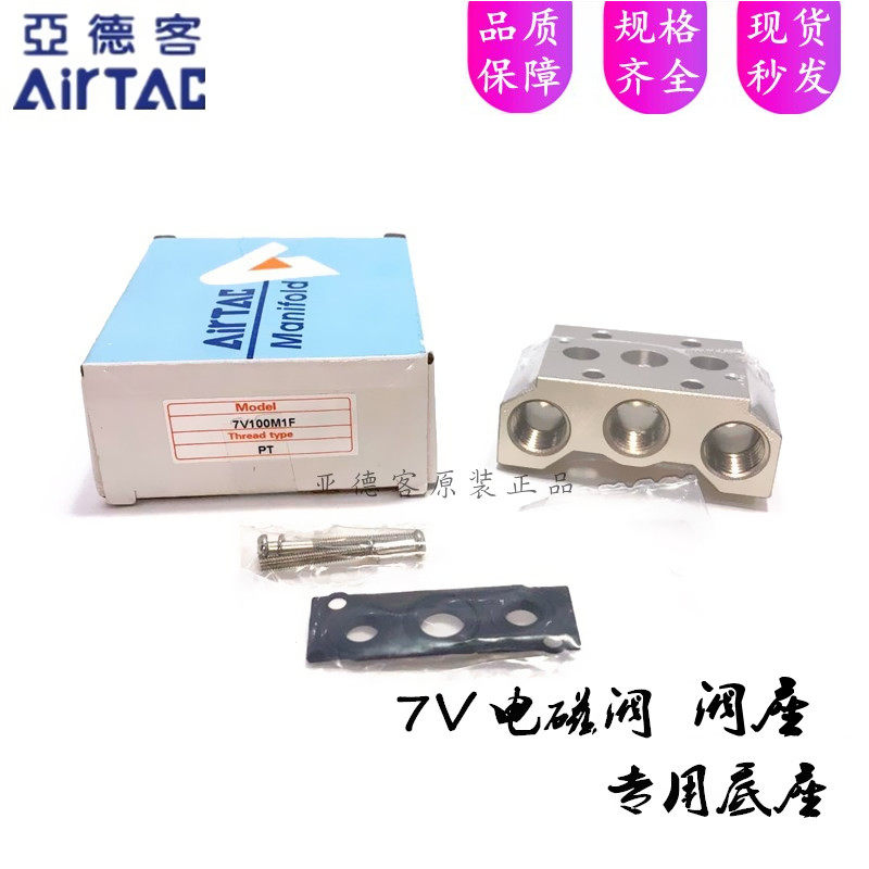 Original dress Yadguest 7V100M-1F 7V100M-2F 3 4 5 6 7 8 9F solenoid valve base confluence plate