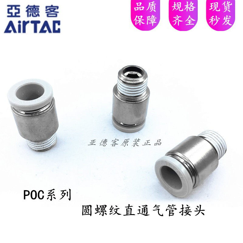 Original Yadker POC4M5 POC601 POC802 POC1003 12-04 round thread straight through pipe joint