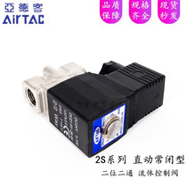 airtac 2S030 2SX 2SH050 2SL 2ST-06 08 10 15-A B linear normally closed valve